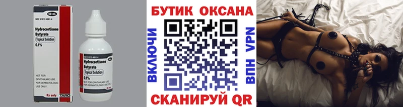 БУТИРАТ Butirat  Нея 